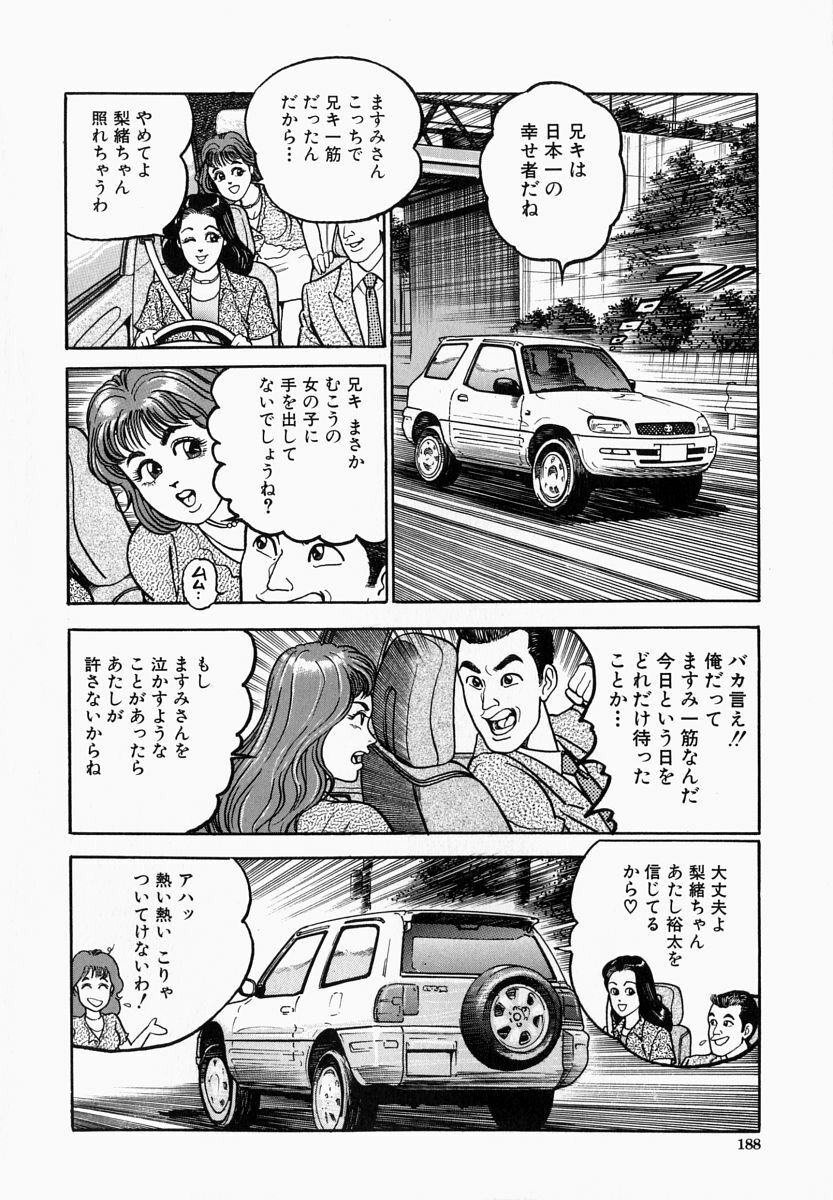 [Takara Kosuke] Ichiyazuma - Overnight Wife page 188 full