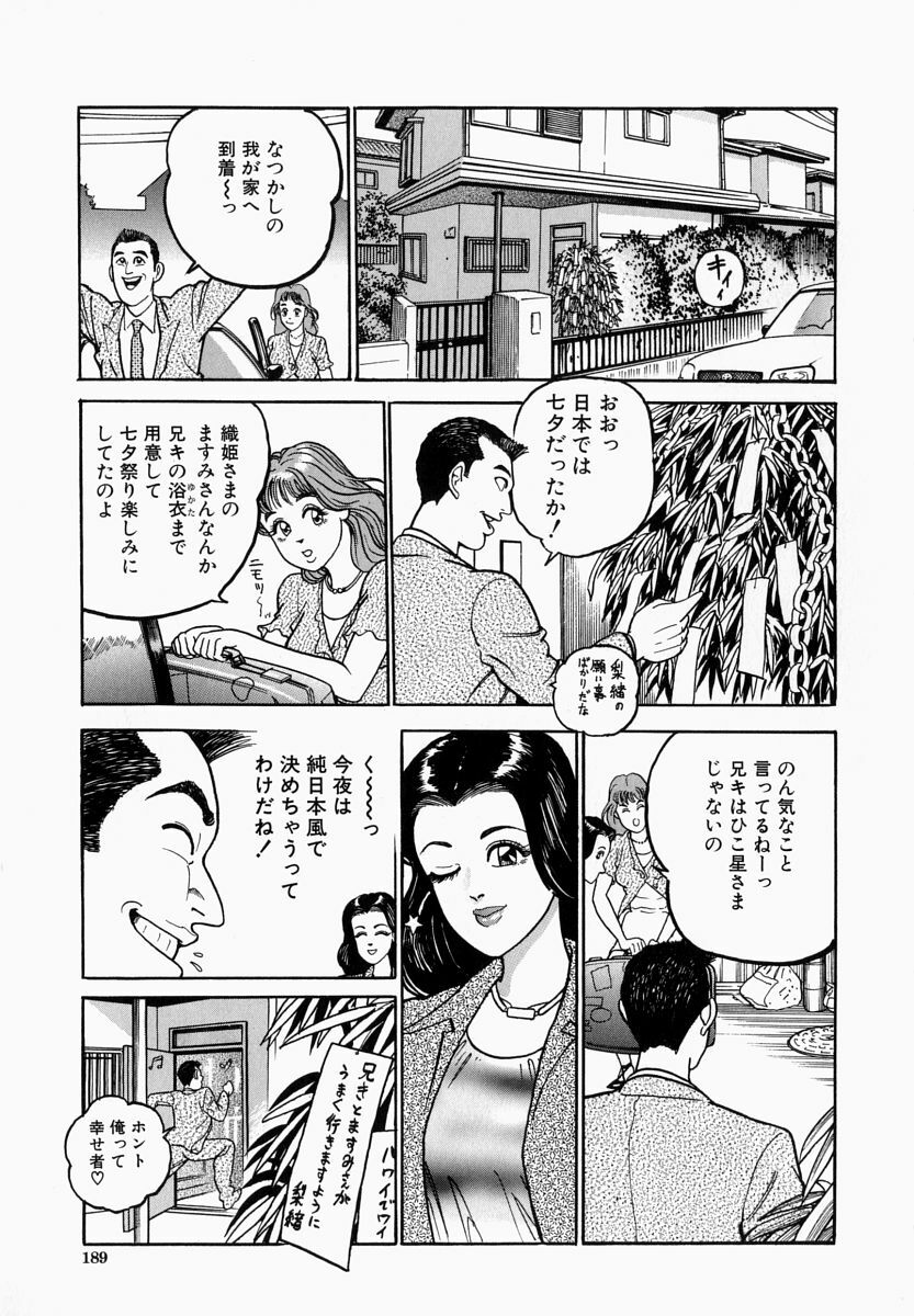 [Takara Kosuke] Ichiyazuma - Overnight Wife page 189 full