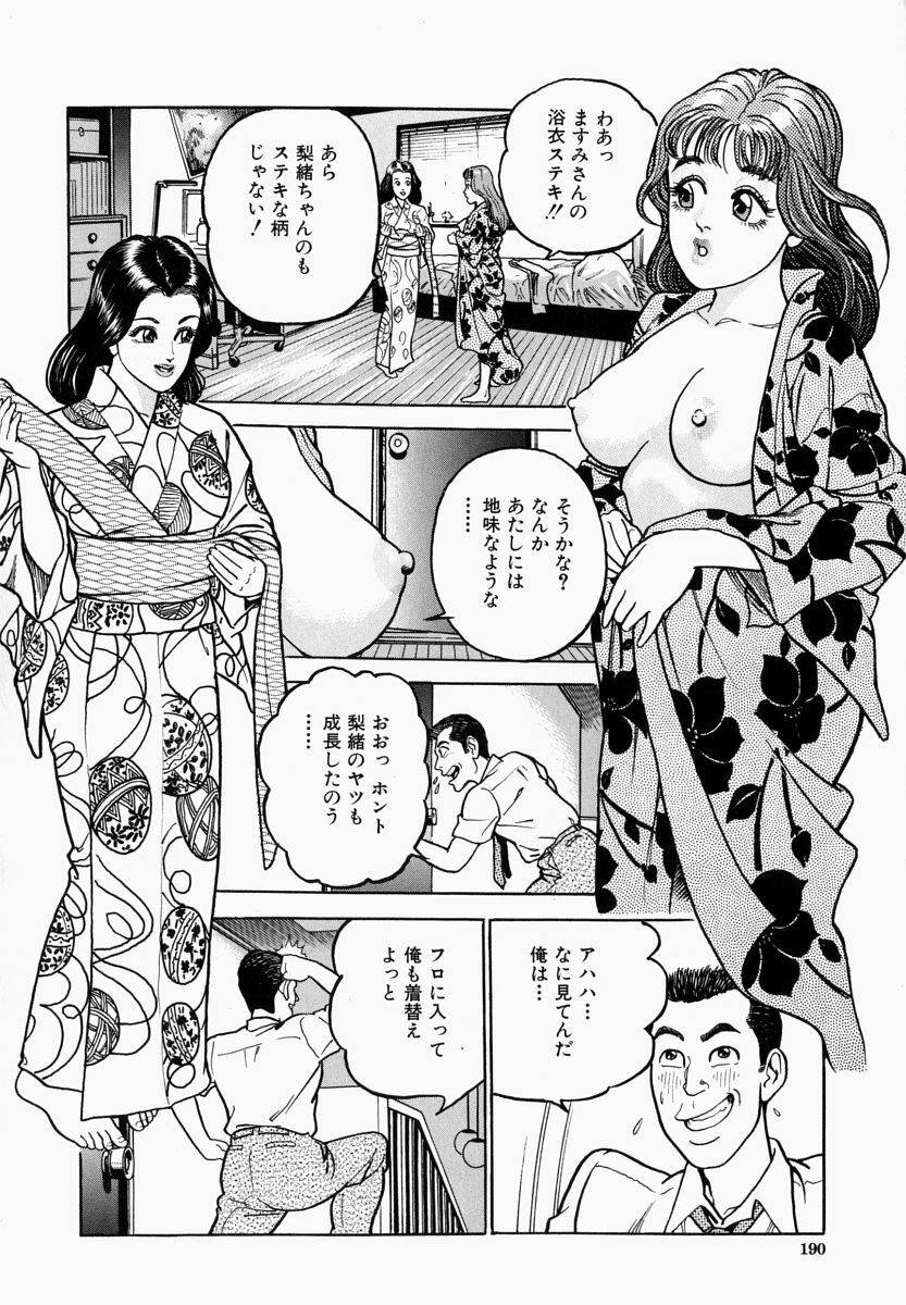 [Takara Kosuke] Ichiyazuma - Overnight Wife page 190 full