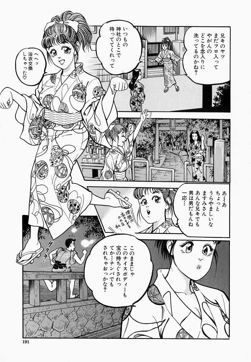 [Takara Kosuke] Ichiyazuma - Overnight Wife page 191 full