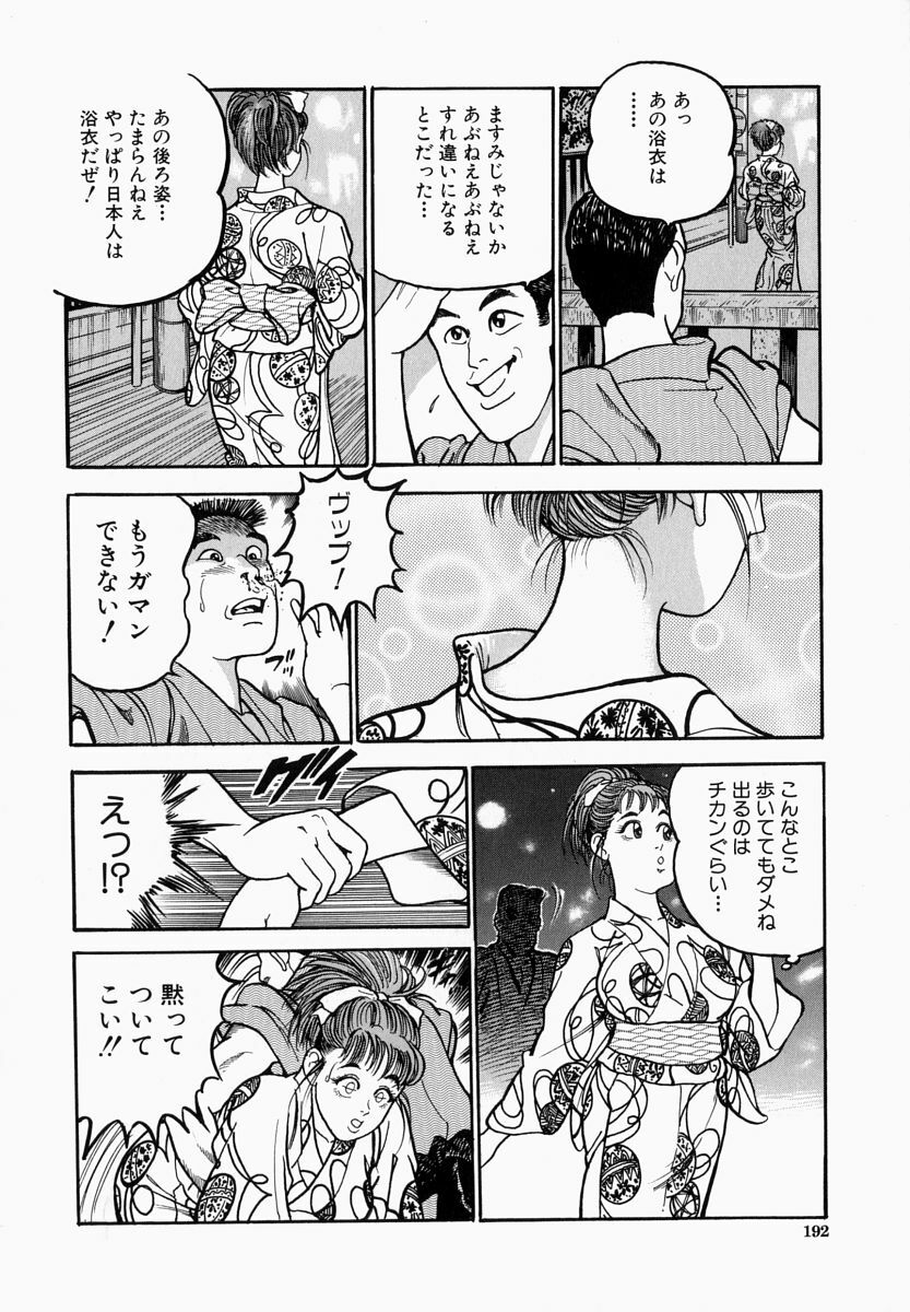 [Takara Kosuke] Ichiyazuma - Overnight Wife page 192 full