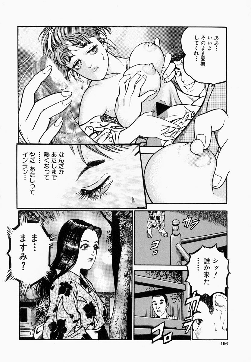 [Takara Kosuke] Ichiyazuma - Overnight Wife page 196 full