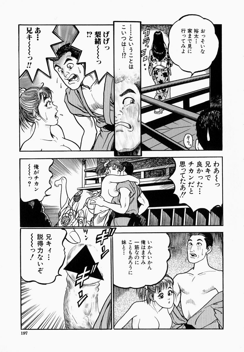 [Takara Kosuke] Ichiyazuma - Overnight Wife page 197 full