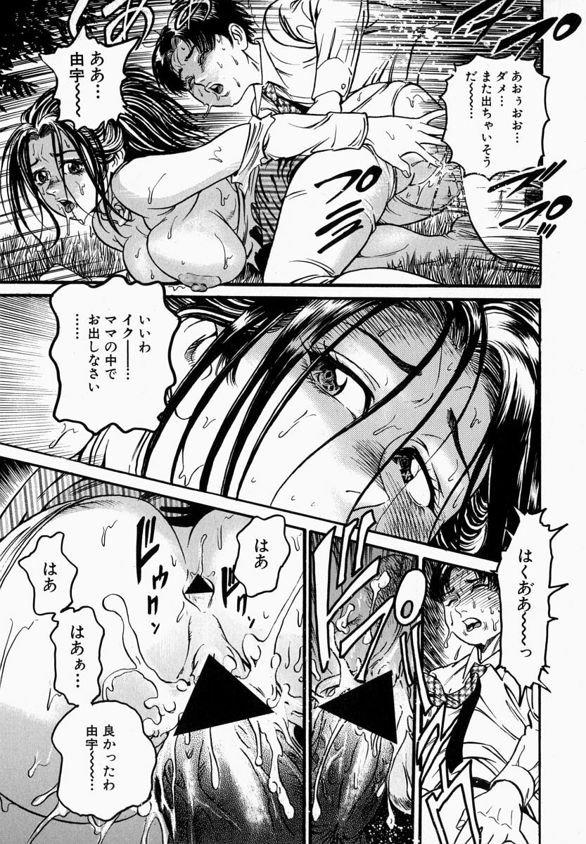 [Takara Kosuke] Ichiyazuma - Overnight Wife page 21 full