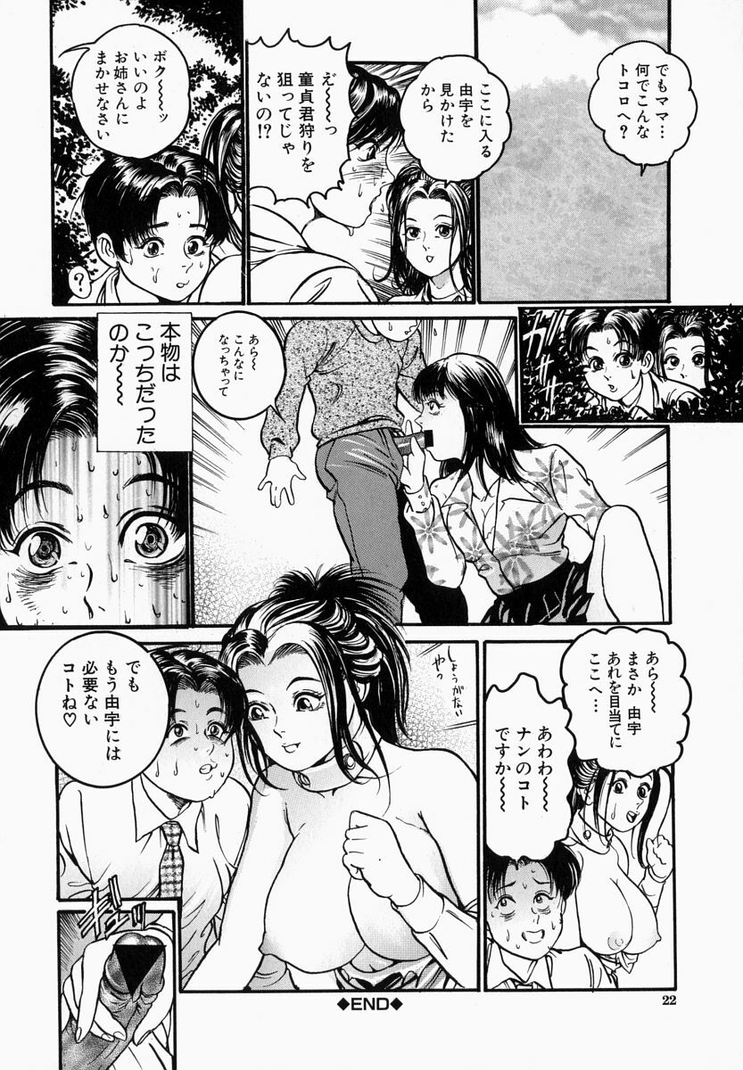 [Takara Kosuke] Ichiyazuma - Overnight Wife page 22 full