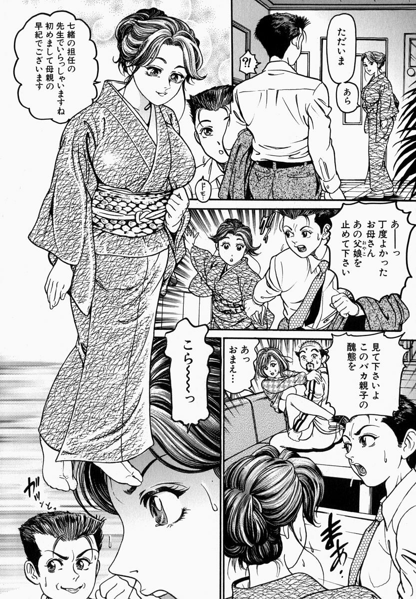 [Takara Kosuke] Ichiyazuma - Overnight Wife page 32 full