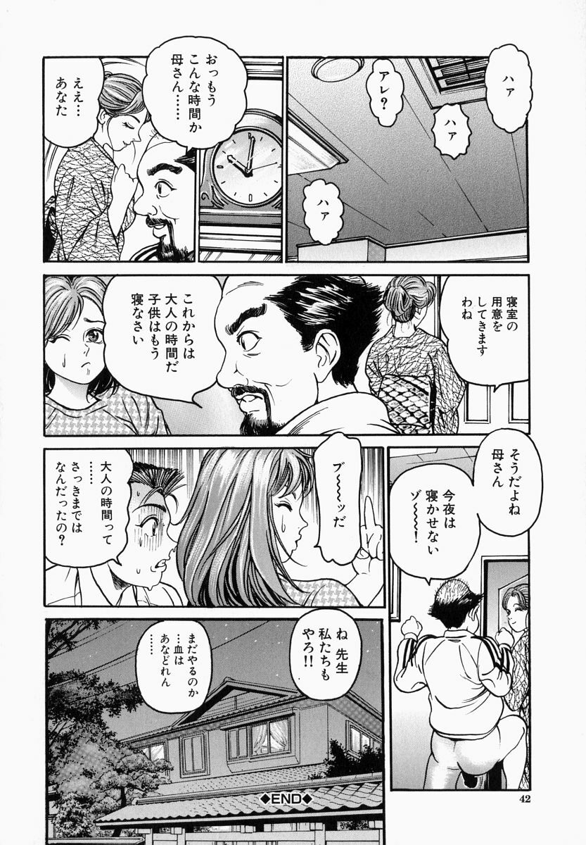 [Takara Kosuke] Ichiyazuma - Overnight Wife page 42 full