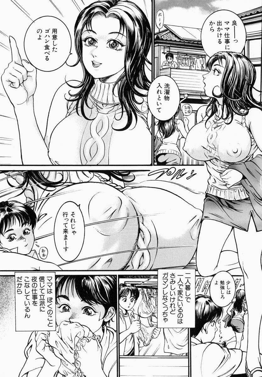 [Takara Kosuke] Ichiyazuma - Overnight Wife page 43 full