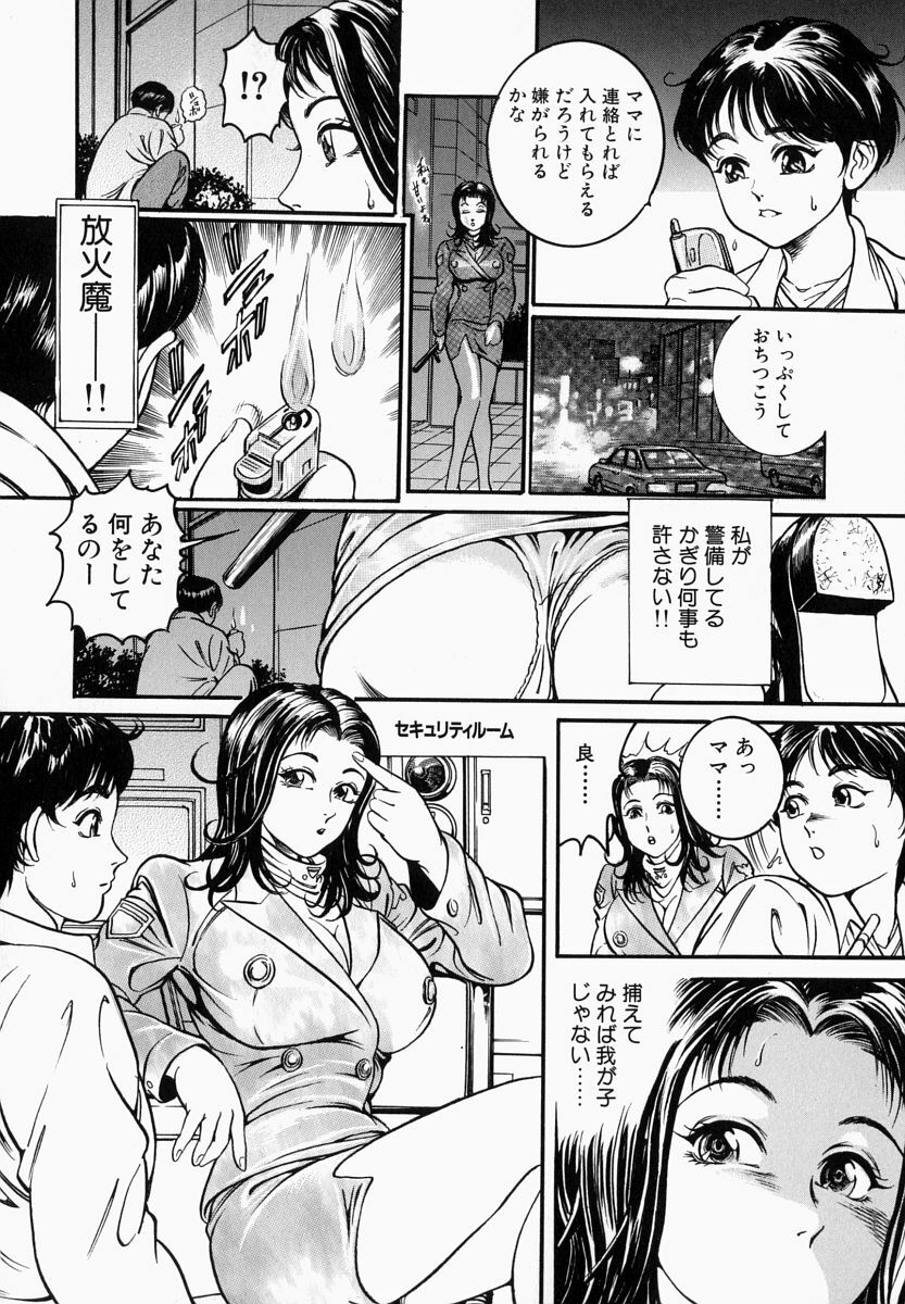 [Takara Kosuke] Ichiyazuma - Overnight Wife page 50 full