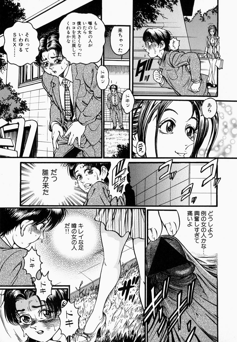 [Takara Kosuke] Ichiyazuma - Overnight Wife page 7 full