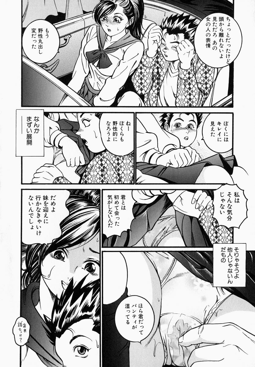 [Takara Kosuke] Ichiyazuma - Overnight Wife page 94 full