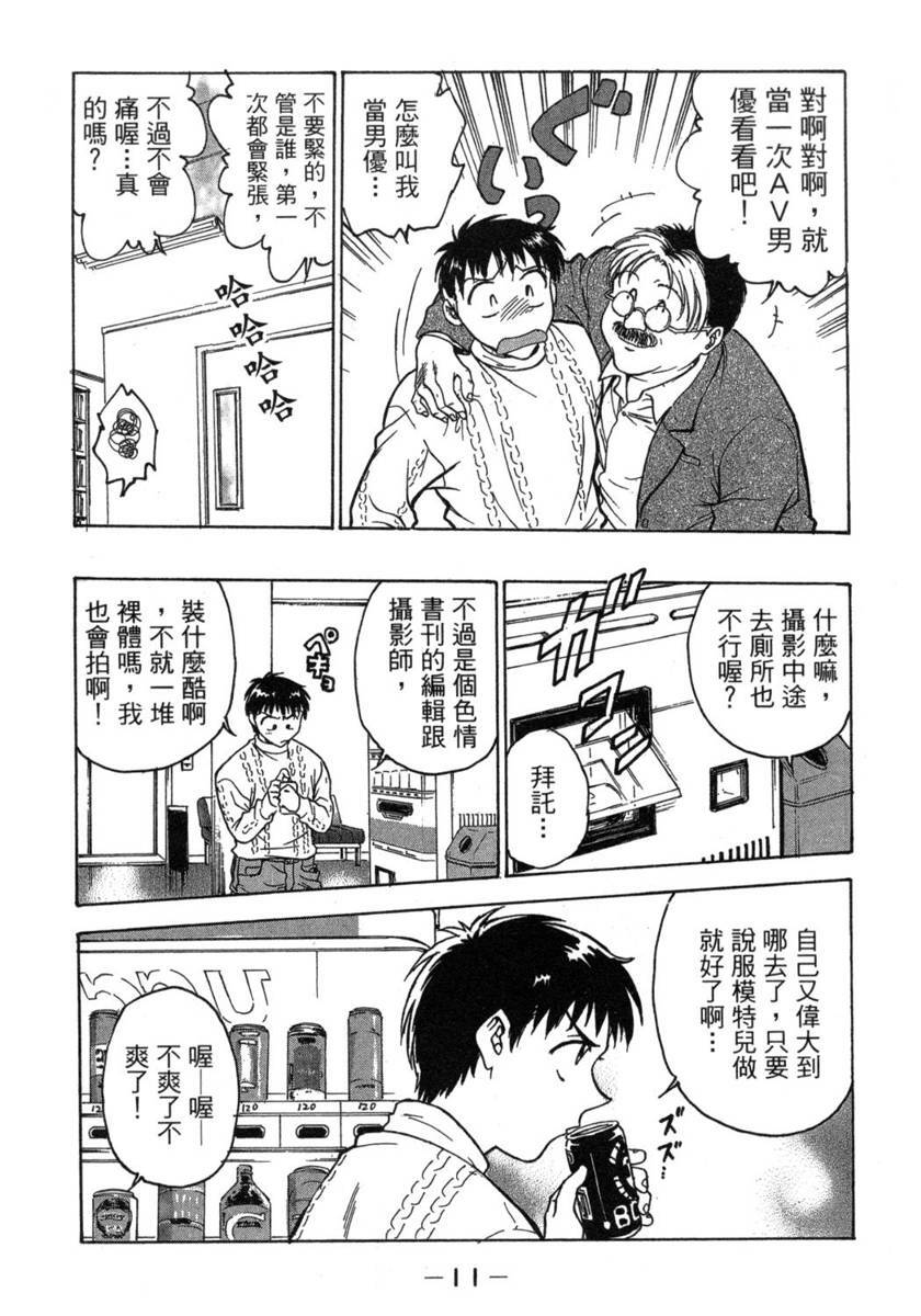 [Funabori Nariaki] Lips 1 | 唇色生香 1 [Chinese] page 13 full