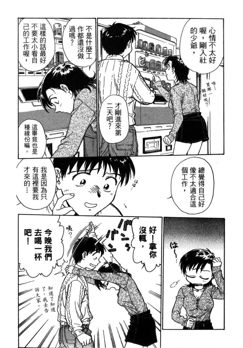 [Funabori Nariaki] Lips 1 | 唇色生香 1 [Chinese] page 14 full