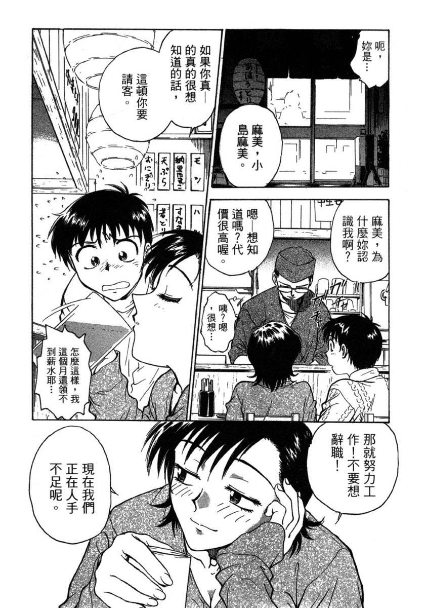 [Funabori Nariaki] Lips 1 | 唇色生香 1 [Chinese] page 15 full