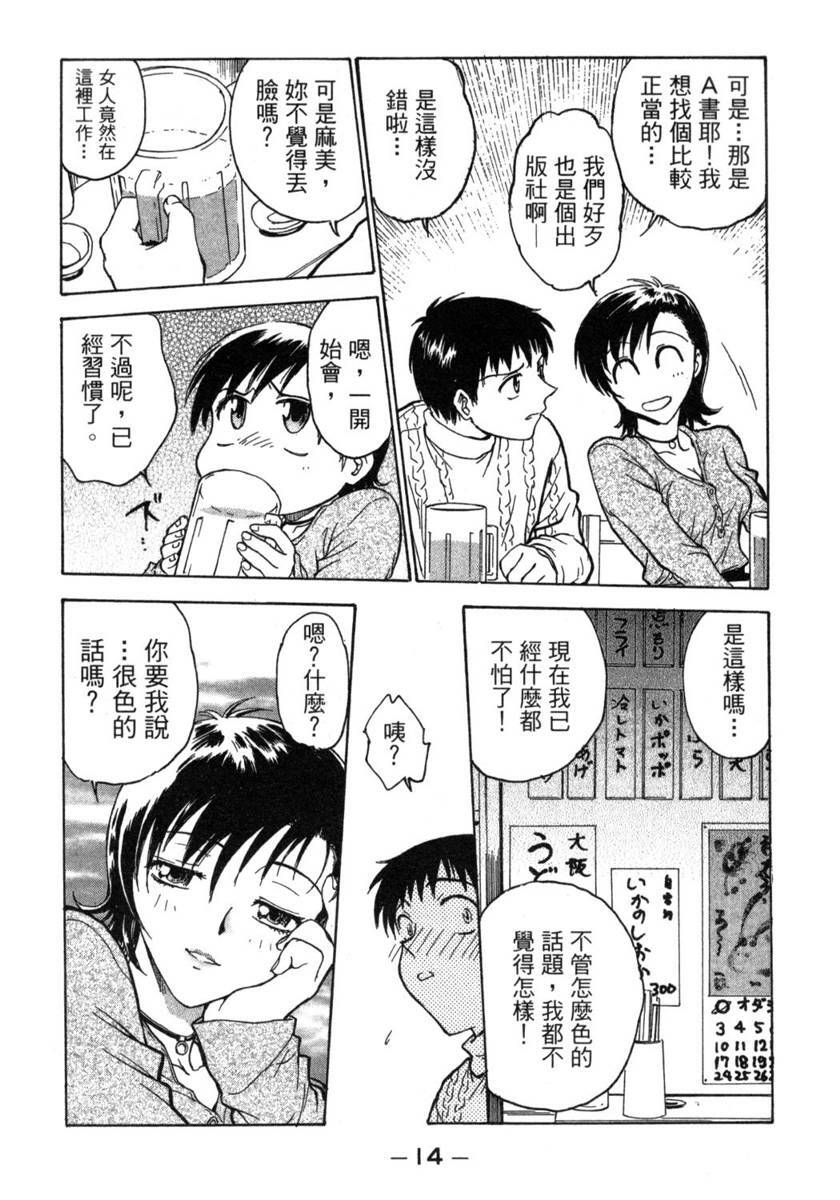 [Funabori Nariaki] Lips 1 | 唇色生香 1 [Chinese] page 16 full