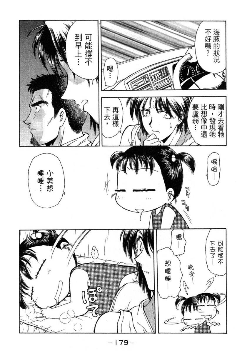 [Funabori Nariaki] Lips 1 | 唇色生香 1 [Chinese] page 177 full