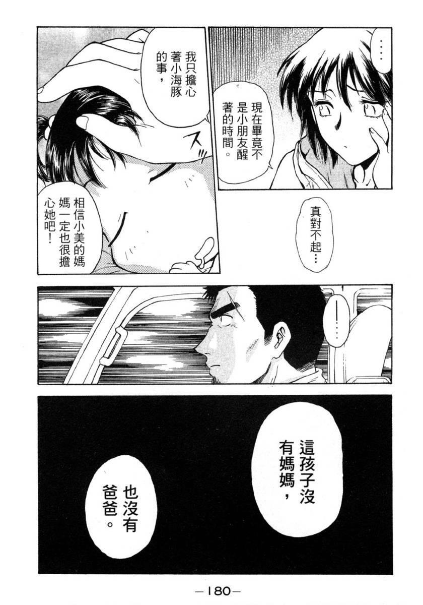 [Funabori Nariaki] Lips 1 | 唇色生香 1 [Chinese] page 178 full