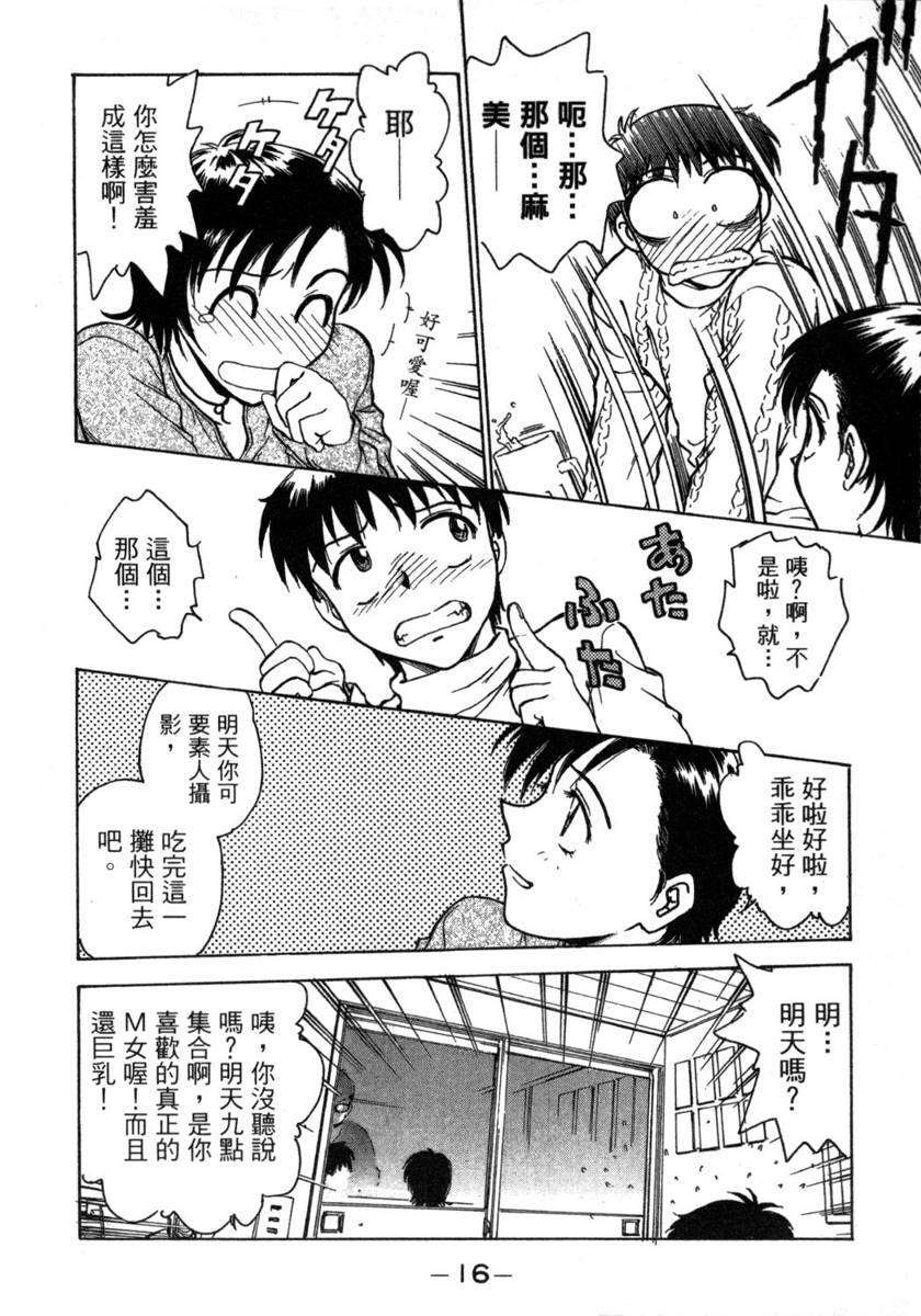 [Funabori Nariaki] Lips 1 | 唇色生香 1 [Chinese] page 18 full