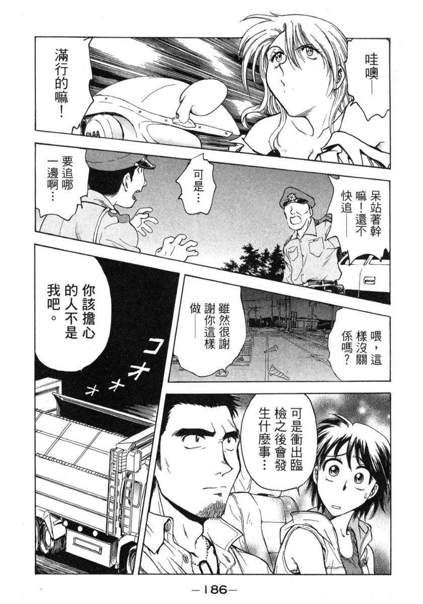 [Funabori Nariaki] Lips 1 | 唇色生香 1 [Chinese] page 184 full