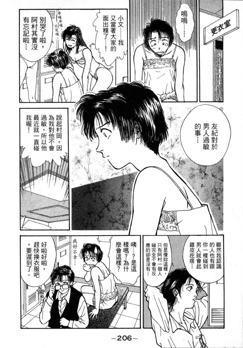 [Funabori Nariaki] Lips 1 | 唇色生香 1 [Chinese] page 203 full