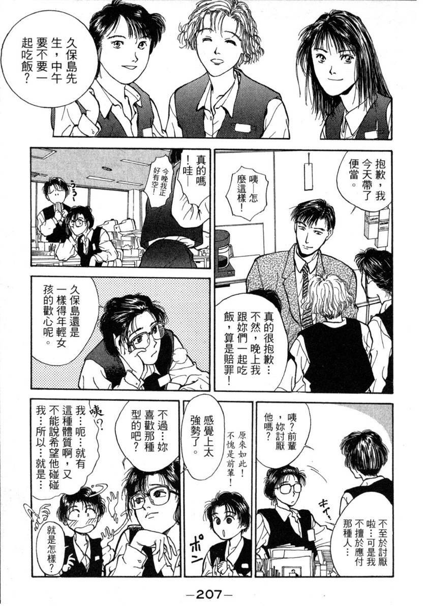 [Funabori Nariaki] Lips 1 | 唇色生香 1 [Chinese] page 204 full