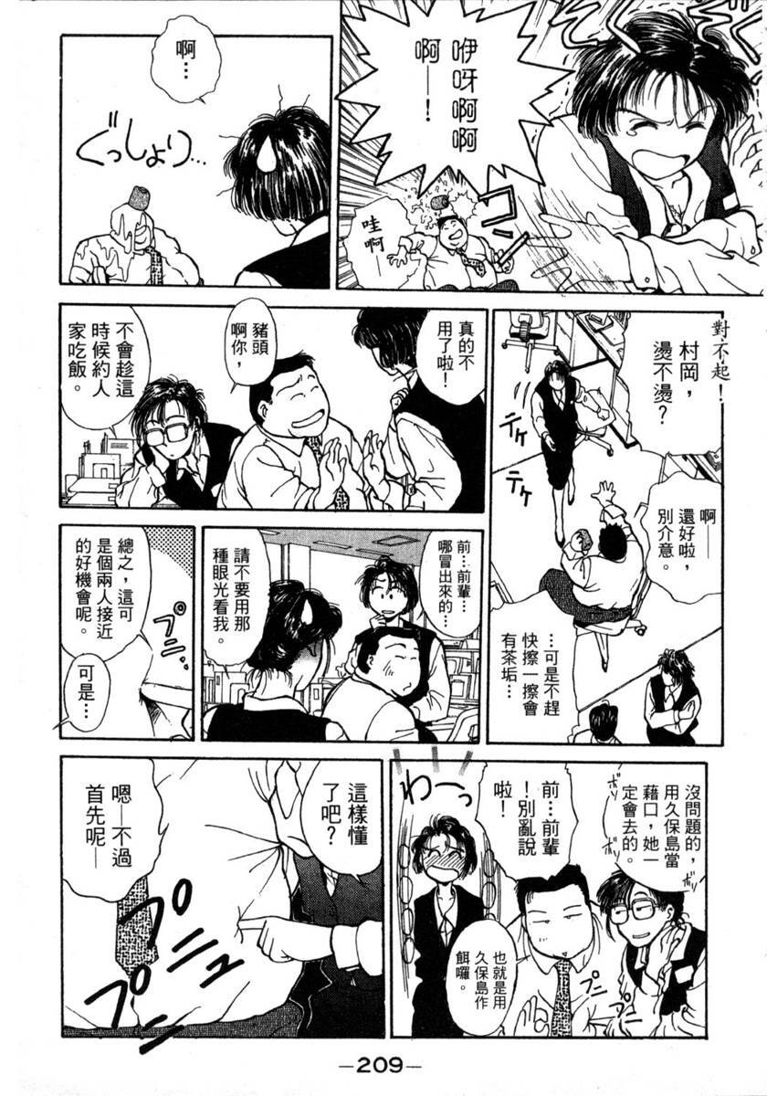 [Funabori Nariaki] Lips 1 | 唇色生香 1 [Chinese] page 206 full