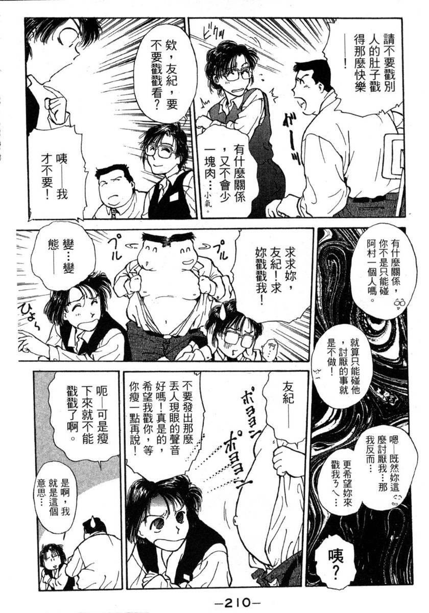 [Funabori Nariaki] Lips 1 | 唇色生香 1 [Chinese] page 207 full