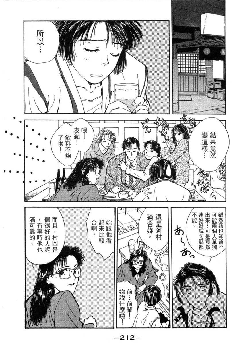 [Funabori Nariaki] Lips 1 | 唇色生香 1 [Chinese] page 209 full