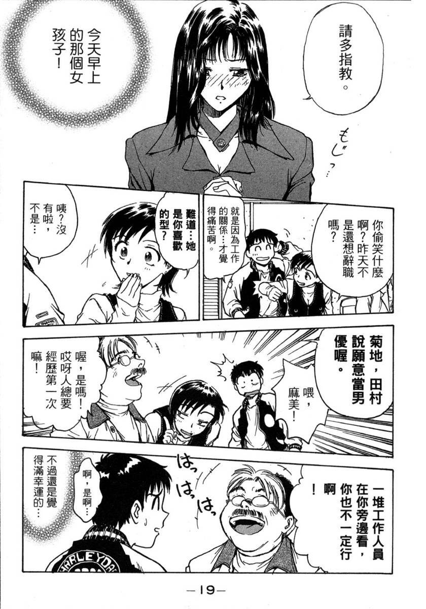 [Funabori Nariaki] Lips 1 | 唇色生香 1 [Chinese] page 21 full