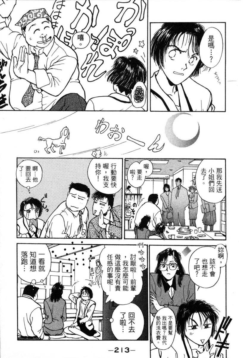 [Funabori Nariaki] Lips 1 | 唇色生香 1 [Chinese] page 210 full