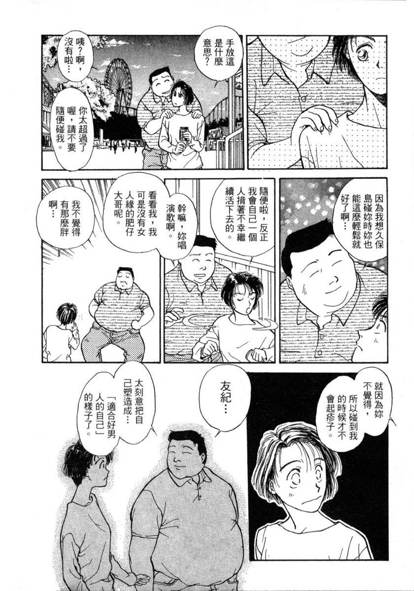 [Funabori Nariaki] Lips 1 | 唇色生香 1 [Chinese] page 215 full