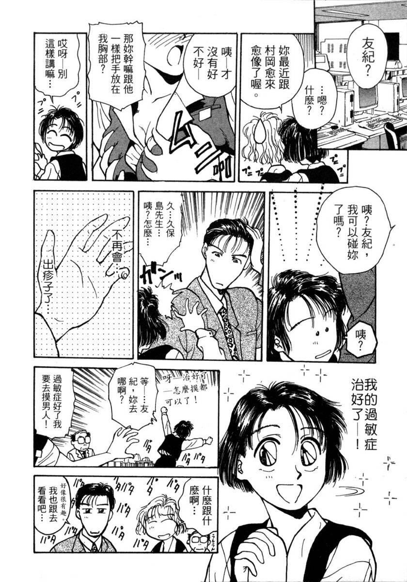 [Funabori Nariaki] Lips 1 | 唇色生香 1 [Chinese] page 217 full