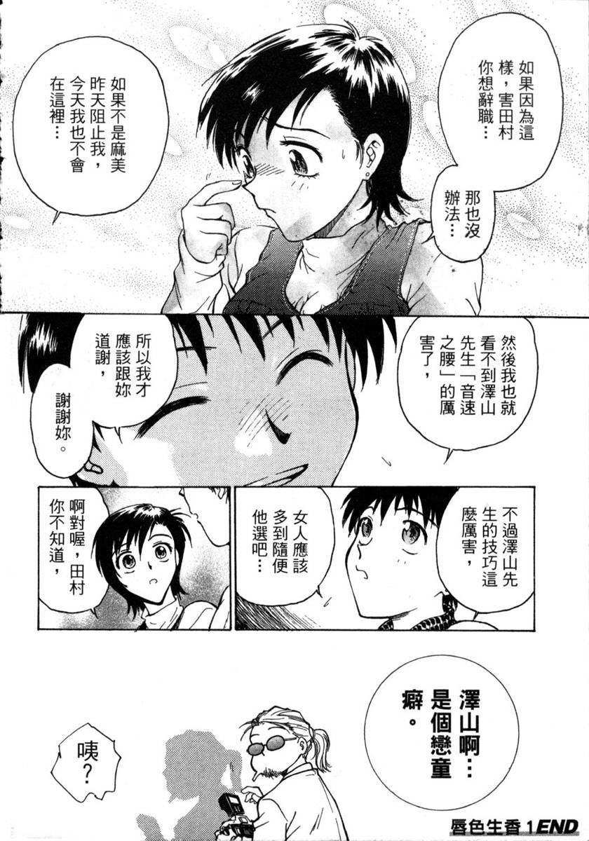 [Funabori Nariaki] Lips 1 | 唇色生香 1 [Chinese] page 31 full