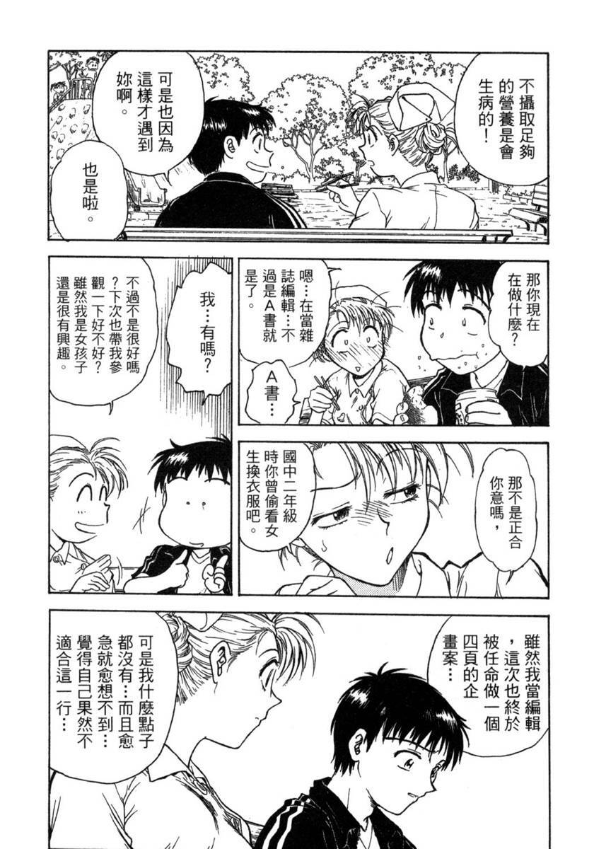 [Funabori Nariaki] Lips 1 | 唇色生香 1 [Chinese] page 41 full