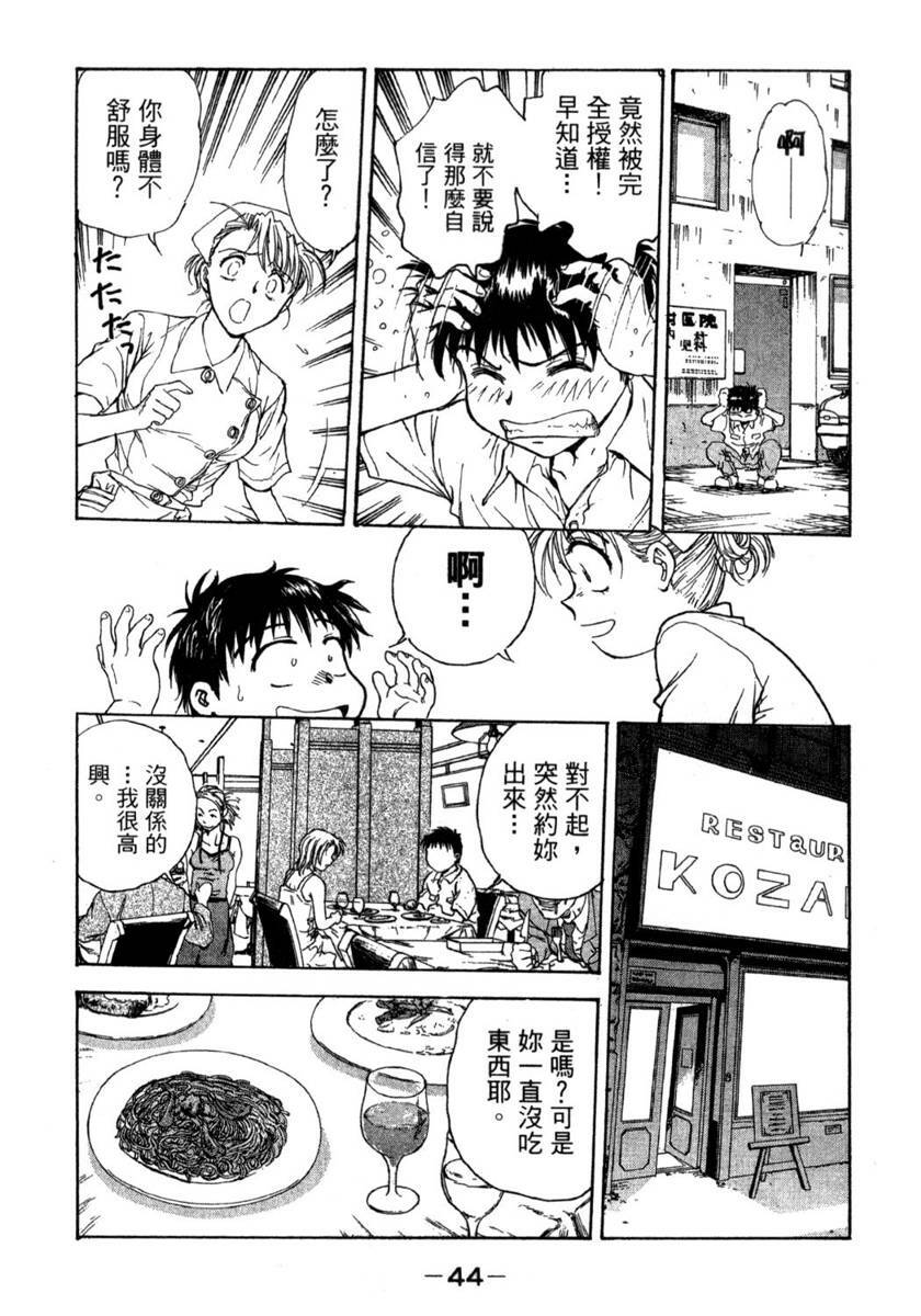 [Funabori Nariaki] Lips 1 | 唇色生香 1 [Chinese] page 45 full