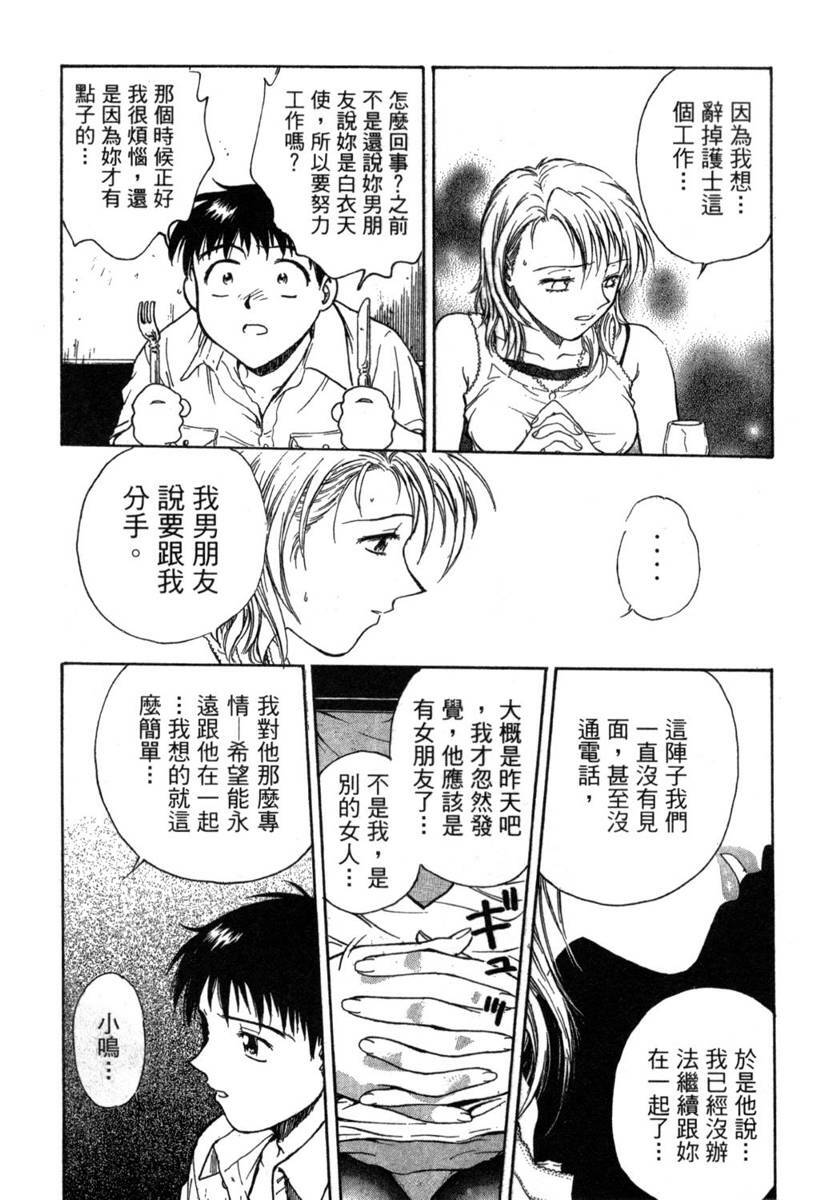 [Funabori Nariaki] Lips 1 | 唇色生香 1 [Chinese] page 46 full