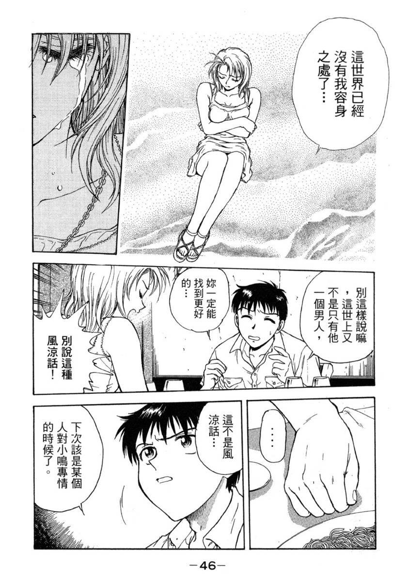 [Funabori Nariaki] Lips 1 | 唇色生香 1 [Chinese] page 47 full