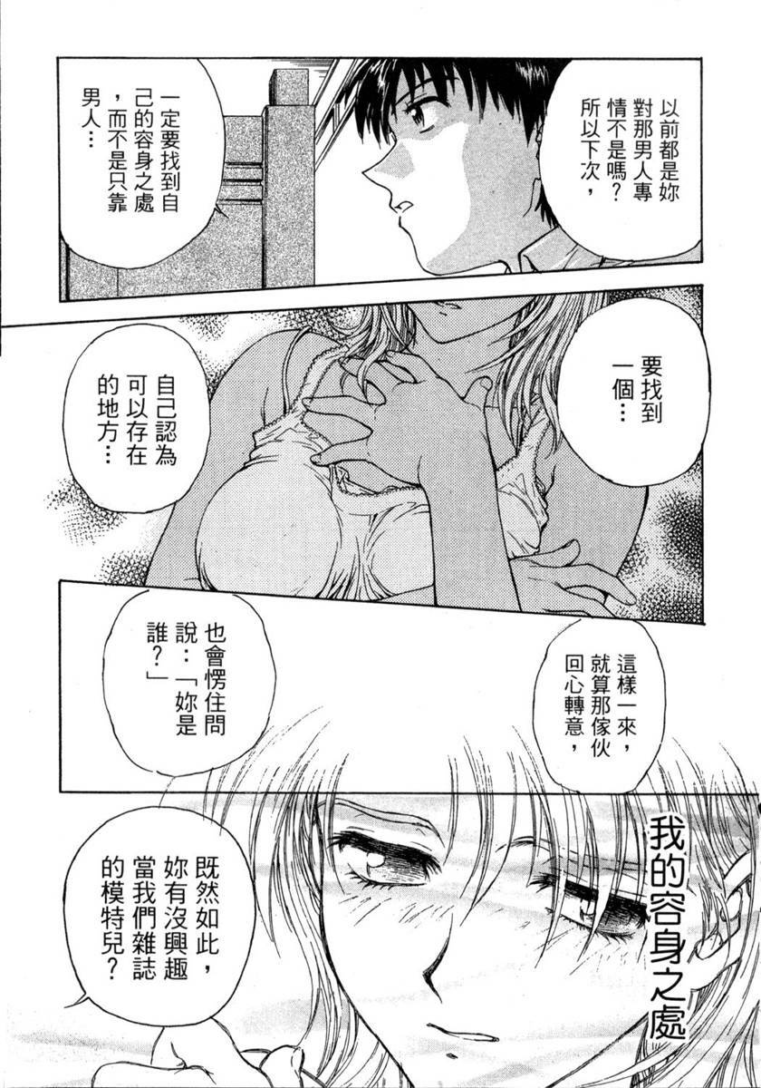 [Funabori Nariaki] Lips 1 | 唇色生香 1 [Chinese] page 48 full