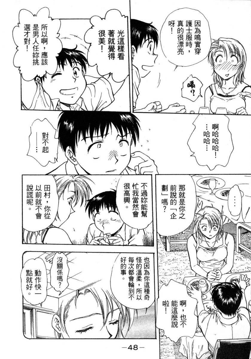 [Funabori Nariaki] Lips 1 | 唇色生香 1 [Chinese] page 49 full