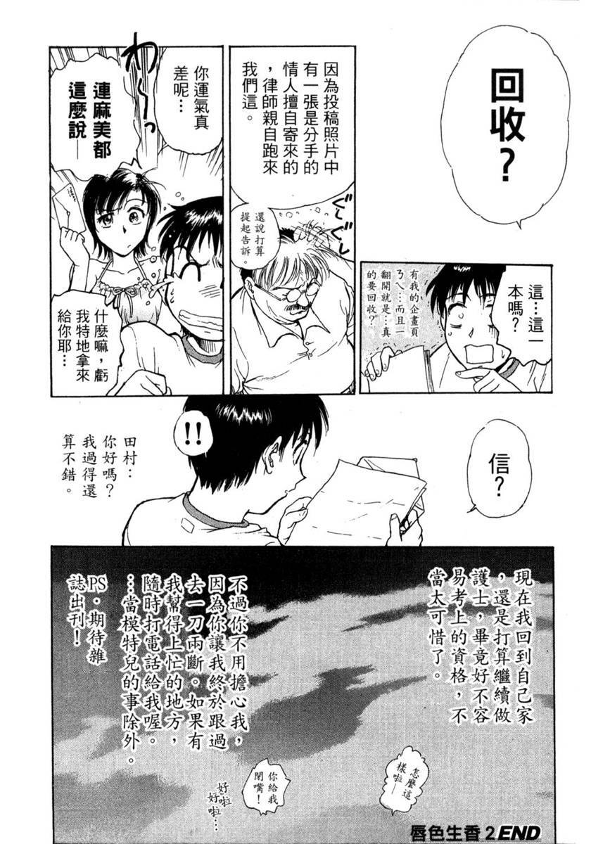 [Funabori Nariaki] Lips 1 | 唇色生香 1 [Chinese] page 62 full