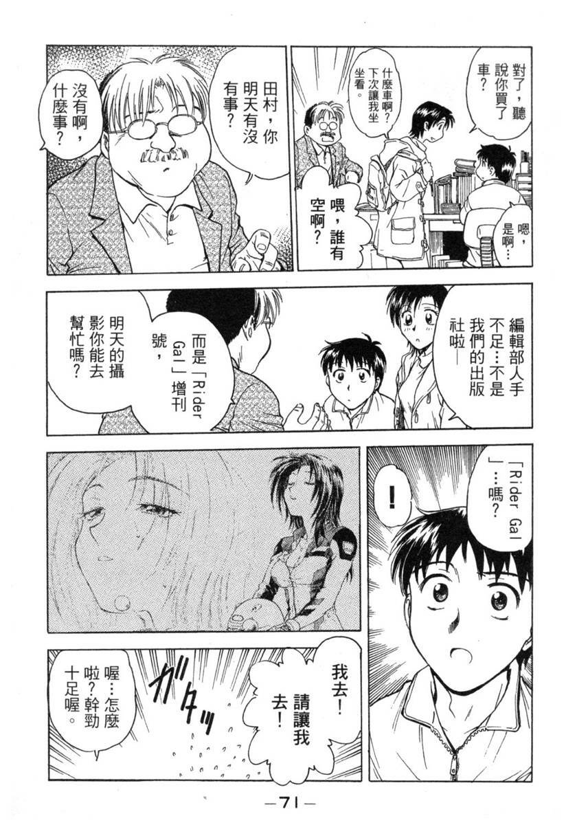 [Funabori Nariaki] Lips 1 | 唇色生香 1 [Chinese] page 71 full