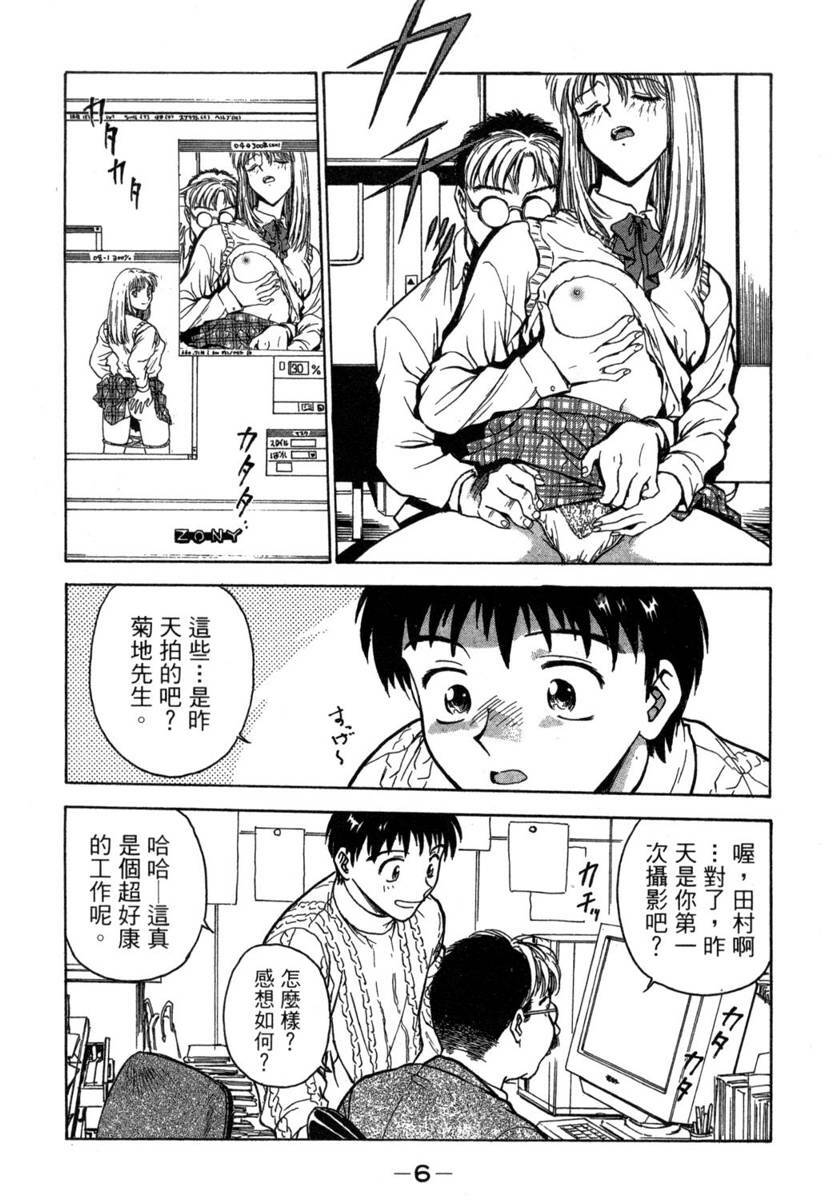 [Funabori Nariaki] Lips 1 | 唇色生香 1 [Chinese] page 8 full