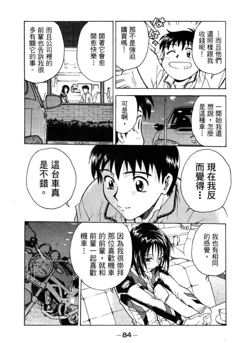 [Funabori Nariaki] Lips 1 | 唇色生香 1 [Chinese] page 84 full