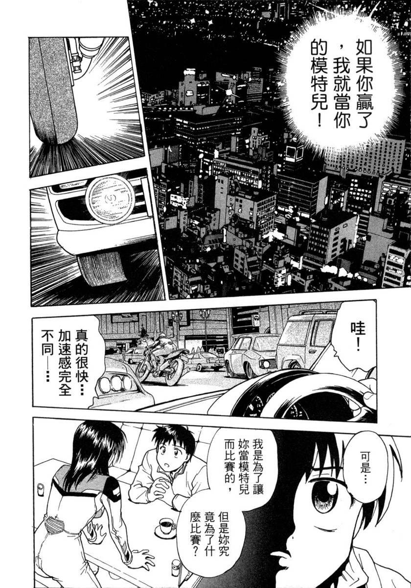[Funabori Nariaki] Lips 1 | 唇色生香 1 [Chinese] page 86 full