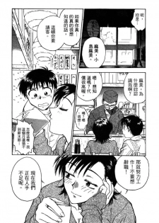 [Funabori Nariaki] Lips 1 | 唇色生香 1 [Chinese] - page 15