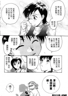 [Funabori Nariaki] Lips 1 | 唇色生香 1 [Chinese] - page 31