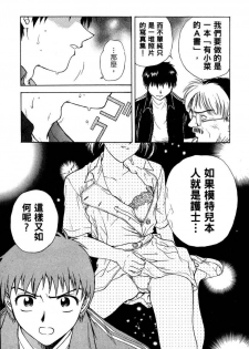 [Funabori Nariaki] Lips 1 | 唇色生香 1 [Chinese] - page 44