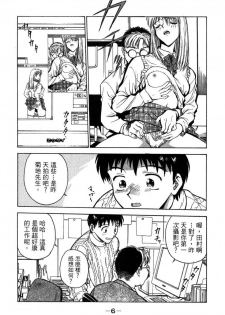 [Funabori Nariaki] Lips 1 | 唇色生香 1 [Chinese] - page 8