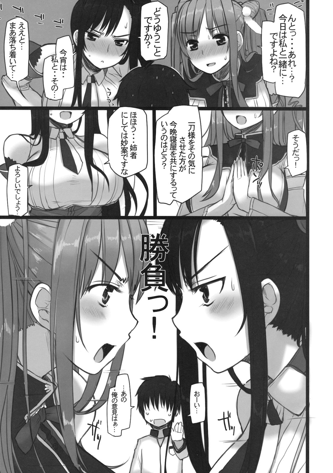 (C75) [Kotoshiki (Mukoujima Tenro)] Chichihime Musou (Koihime Musou) page 10 full