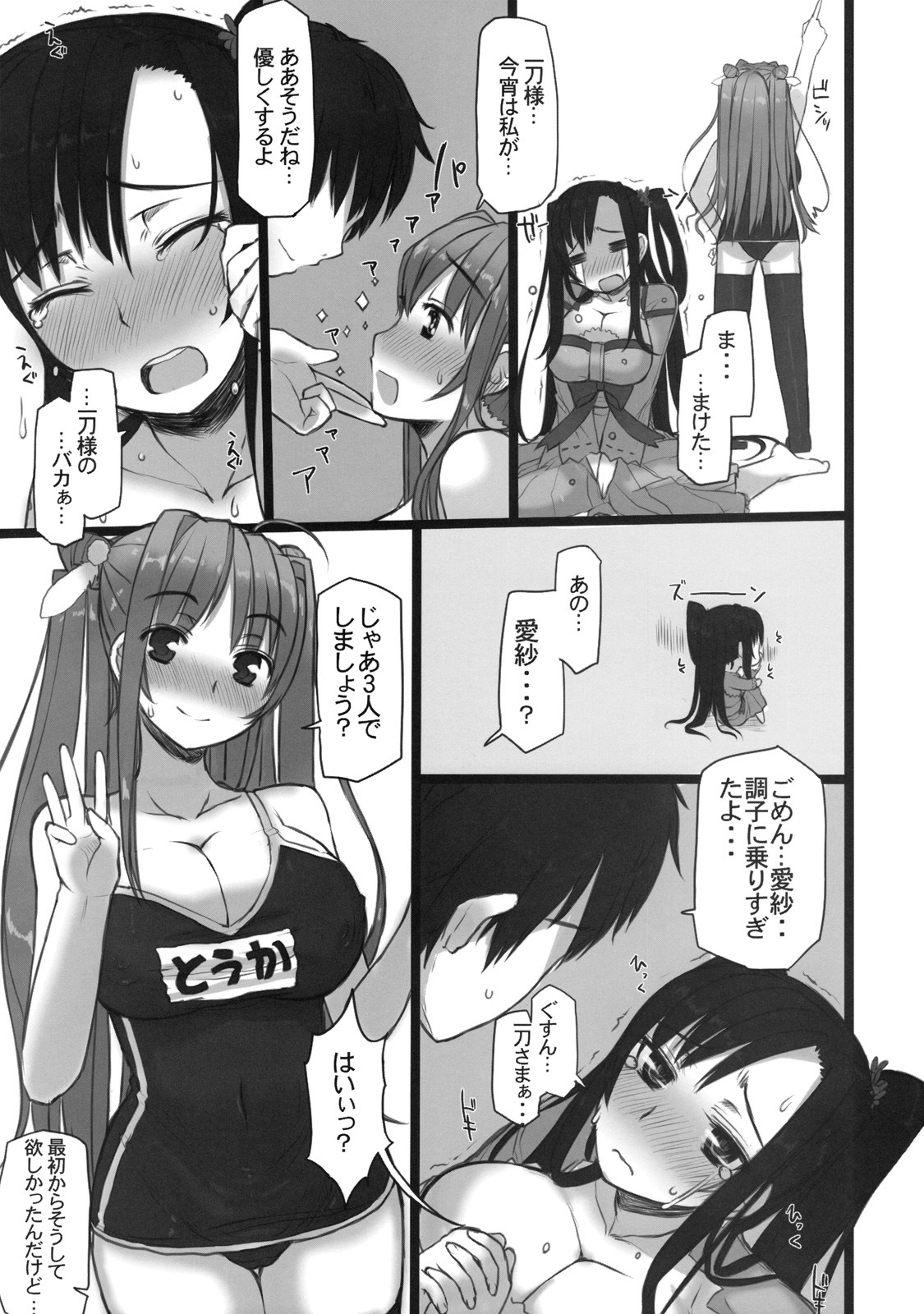 (C75) [Kotoshiki (Mukoujima Tenro)] Chichihime Musou (Koihime Musou) page 14 full